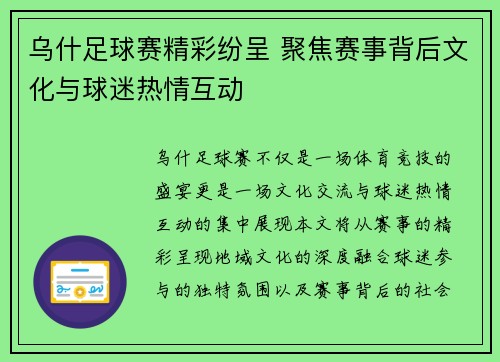 乌什足球赛精彩纷呈 聚焦赛事背后文化与球迷热情互动