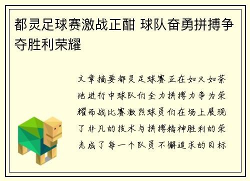 都灵足球赛激战正酣 球队奋勇拼搏争夺胜利荣耀