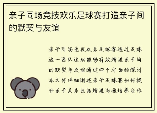 亲子同场竞技欢乐足球赛打造亲子间的默契与友谊