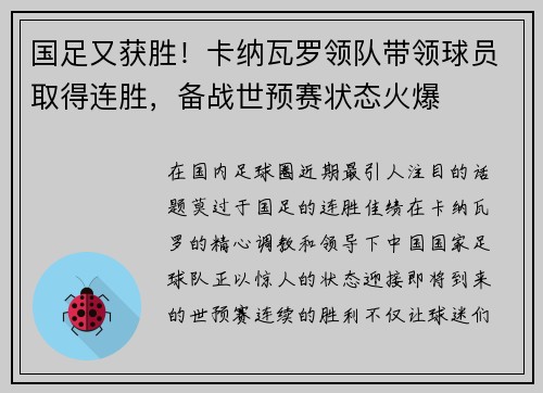 国足又获胜！卡纳瓦罗领队带领球员取得连胜，备战世预赛状态火爆