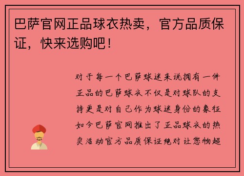巴萨官网正品球衣热卖，官方品质保证，快来选购吧！