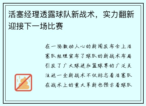 活塞经理透露球队新战术，实力翻新迎接下一场比赛