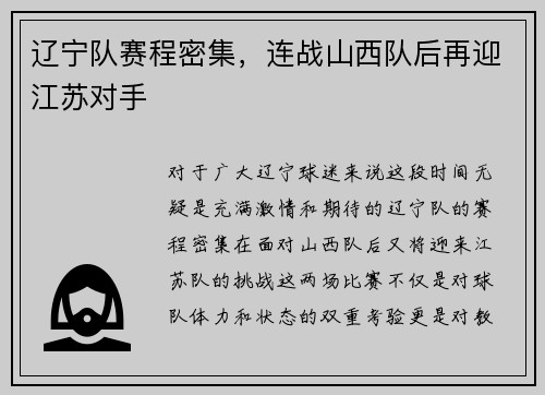 辽宁队赛程密集，连战山西队后再迎江苏对手