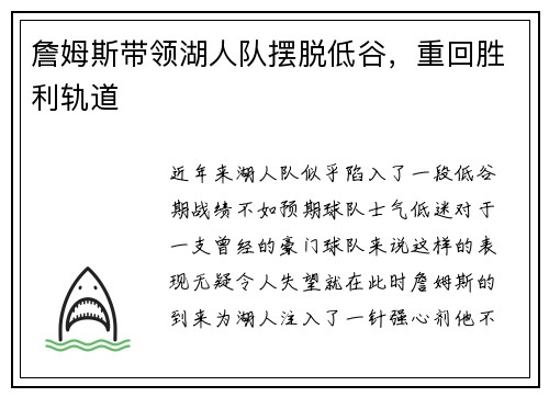 詹姆斯带领湖人队摆脱低谷，重回胜利轨道