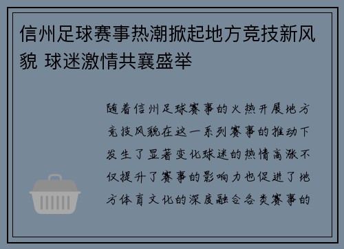 信州足球赛事热潮掀起地方竞技新风貌 球迷激情共襄盛举