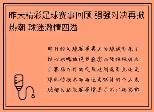 昨天精彩足球赛事回顾 强强对决再掀热潮 球迷激情四溢