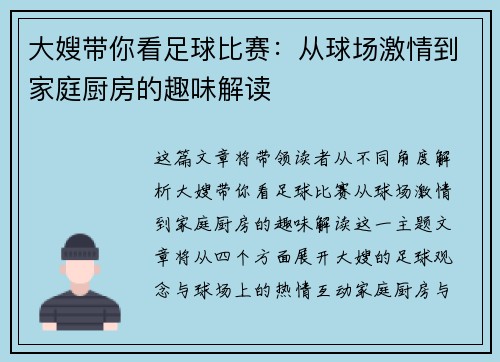 大嫂带你看足球比赛：从球场激情到家庭厨房的趣味解读
