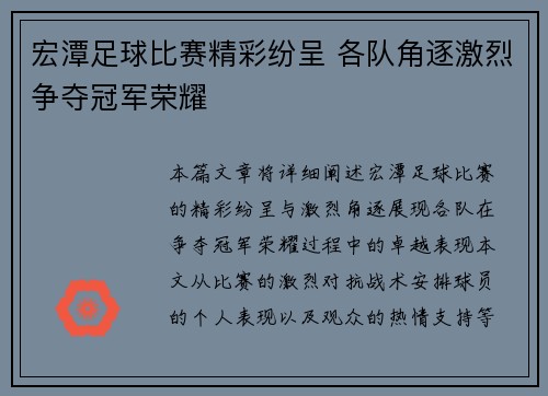 宏潭足球比赛精彩纷呈 各队角逐激烈争夺冠军荣耀