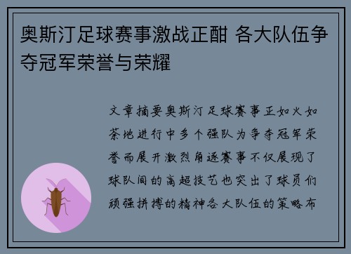 奥斯汀足球赛事激战正酣 各大队伍争夺冠军荣誉与荣耀