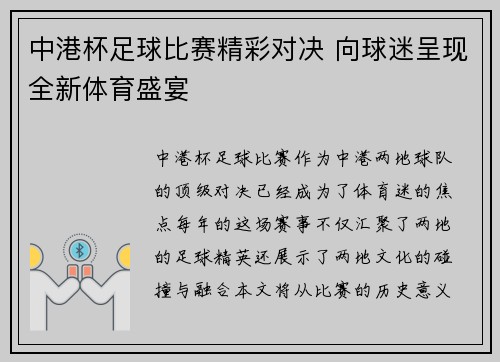 中港杯足球比赛精彩对决 向球迷呈现全新体育盛宴