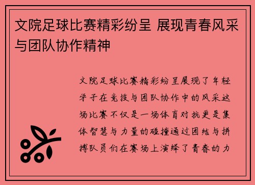 文院足球比赛精彩纷呈 展现青春风采与团队协作精神