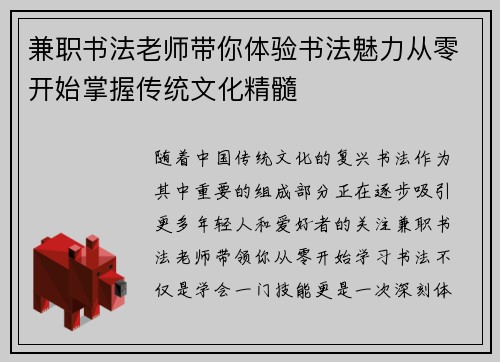 兼职书法老师带你体验书法魅力从零开始掌握传统文化精髓