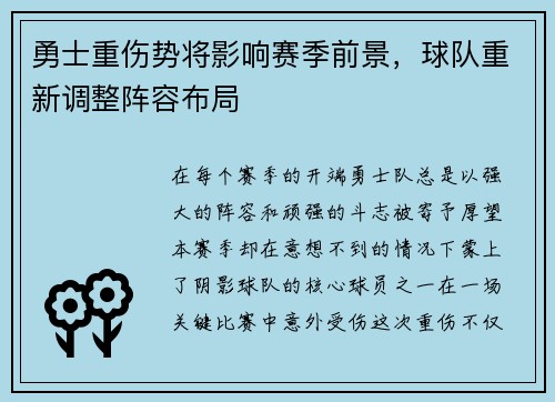 勇士重伤势将影响赛季前景，球队重新调整阵容布局