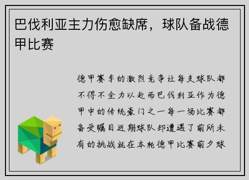 巴伐利亚主力伤愈缺席，球队备战德甲比赛
