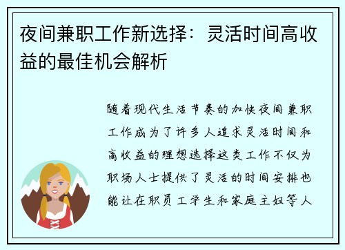 夜间兼职工作新选择：灵活时间高收益的最佳机会解析