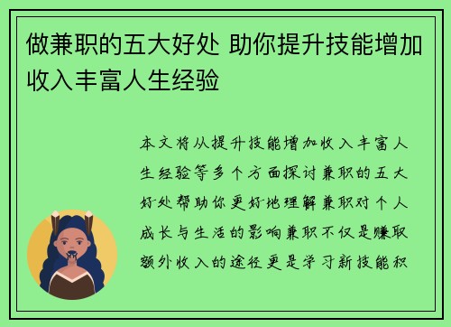 做兼职的五大好处 助你提升技能增加收入丰富人生经验