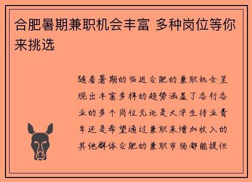 合肥暑期兼职机会丰富 多种岗位等你来挑选