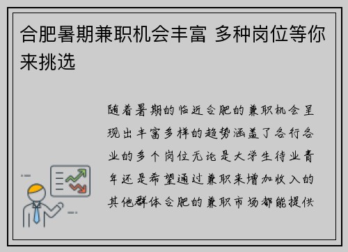 合肥暑期兼职机会丰富 多种岗位等你来挑选