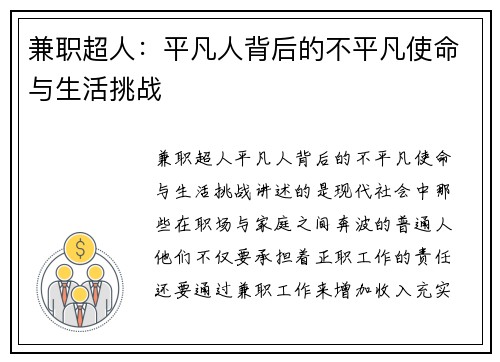 兼职超人：平凡人背后的不平凡使命与生活挑战