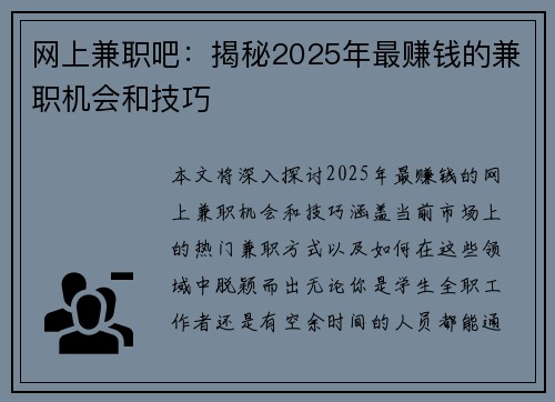 网上兼职吧：揭秘2025年最赚钱的兼职机会和技巧