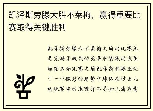 凯泽斯劳滕大胜不莱梅，赢得重要比赛取得关键胜利