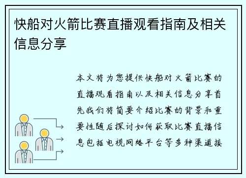 快船对火箭比赛直播观看指南及相关信息分享