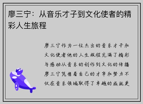 廖三宁：从音乐才子到文化使者的精彩人生旅程