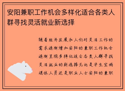 安阳兼职工作机会多样化适合各类人群寻找灵活就业新选择