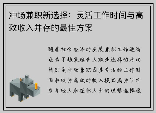 冲场兼职新选择：灵活工作时间与高效收入并存的最佳方案