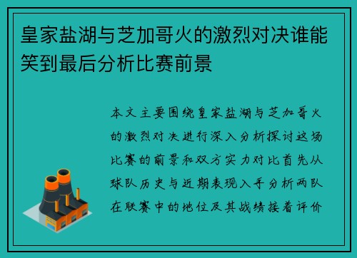 皇家盐湖与芝加哥火的激烈对决谁能笑到最后分析比赛前景