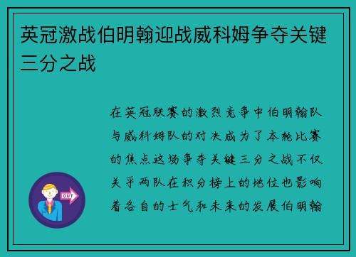 英冠激战伯明翰迎战威科姆争夺关键三分之战