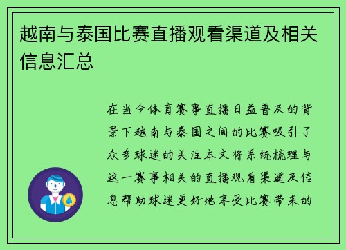 越南与泰国比赛直播观看渠道及相关信息汇总