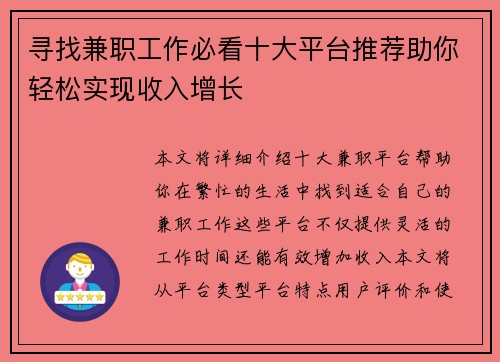 寻找兼职工作必看十大平台推荐助你轻松实现收入增长