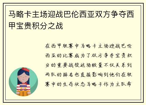 马略卡主场迎战巴伦西亚双方争夺西甲宝贵积分之战