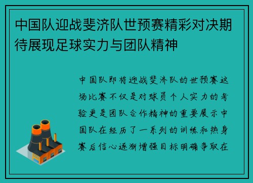 中国队迎战斐济队世预赛精彩对决期待展现足球实力与团队精神