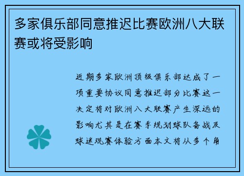 多家俱乐部同意推迟比赛欧洲八大联赛或将受影响