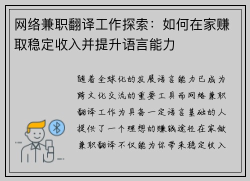 网络兼职翻译工作探索：如何在家赚取稳定收入并提升语言能力