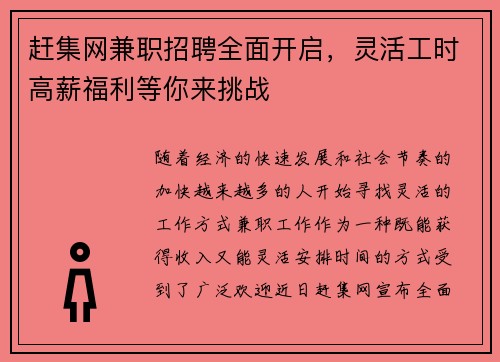 赶集网兼职招聘全面开启，灵活工时高薪福利等你来挑战