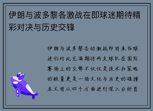 伊朗与波多黎各激战在即球迷期待精彩对决与历史交锋