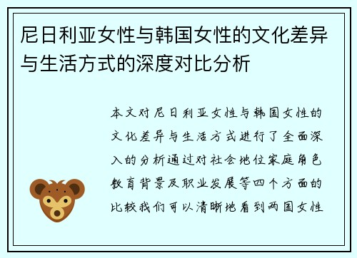 尼日利亚女性与韩国女性的文化差异与生活方式的深度对比分析