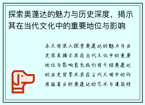 探索奥蓬达的魅力与历史深度，揭示其在当代文化中的重要地位与影响