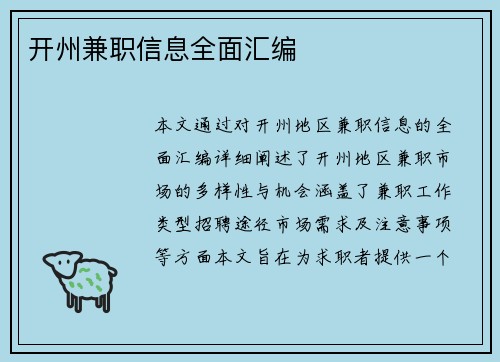 开州兼职信息全面汇编