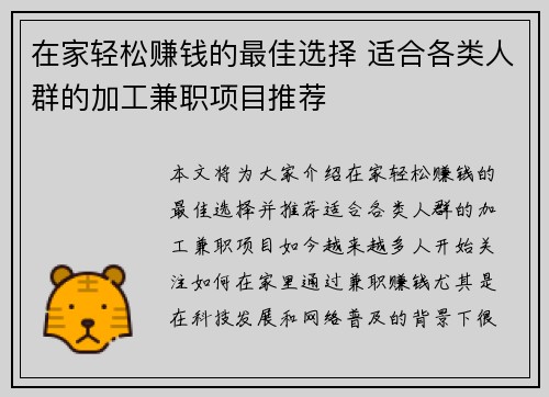 在家轻松赚钱的最佳选择 适合各类人群的加工兼职项目推荐