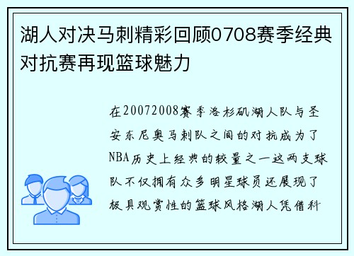 湖人对决马刺精彩回顾0708赛季经典对抗赛再现篮球魅力