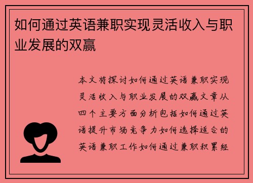 如何通过英语兼职实现灵活收入与职业发展的双赢