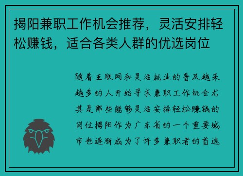 揭阳兼职工作机会推荐，灵活安排轻松赚钱，适合各类人群的优选岗位