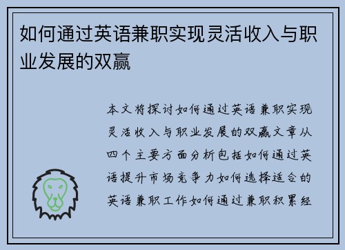 如何通过英语兼职实现灵活收入与职业发展的双赢