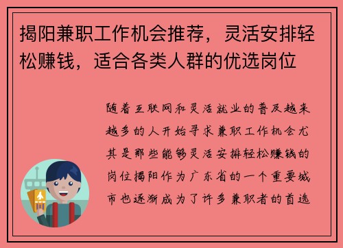 揭阳兼职工作机会推荐，灵活安排轻松赚钱，适合各类人群的优选岗位