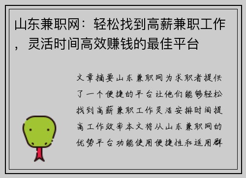 山东兼职网：轻松找到高薪兼职工作，灵活时间高效赚钱的最佳平台