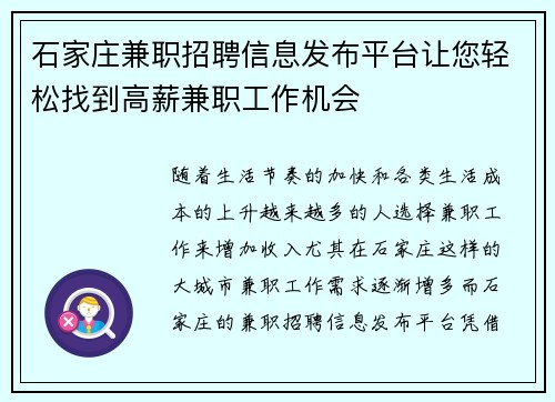 石家庄兼职招聘信息发布平台让您轻松找到高薪兼职工作机会